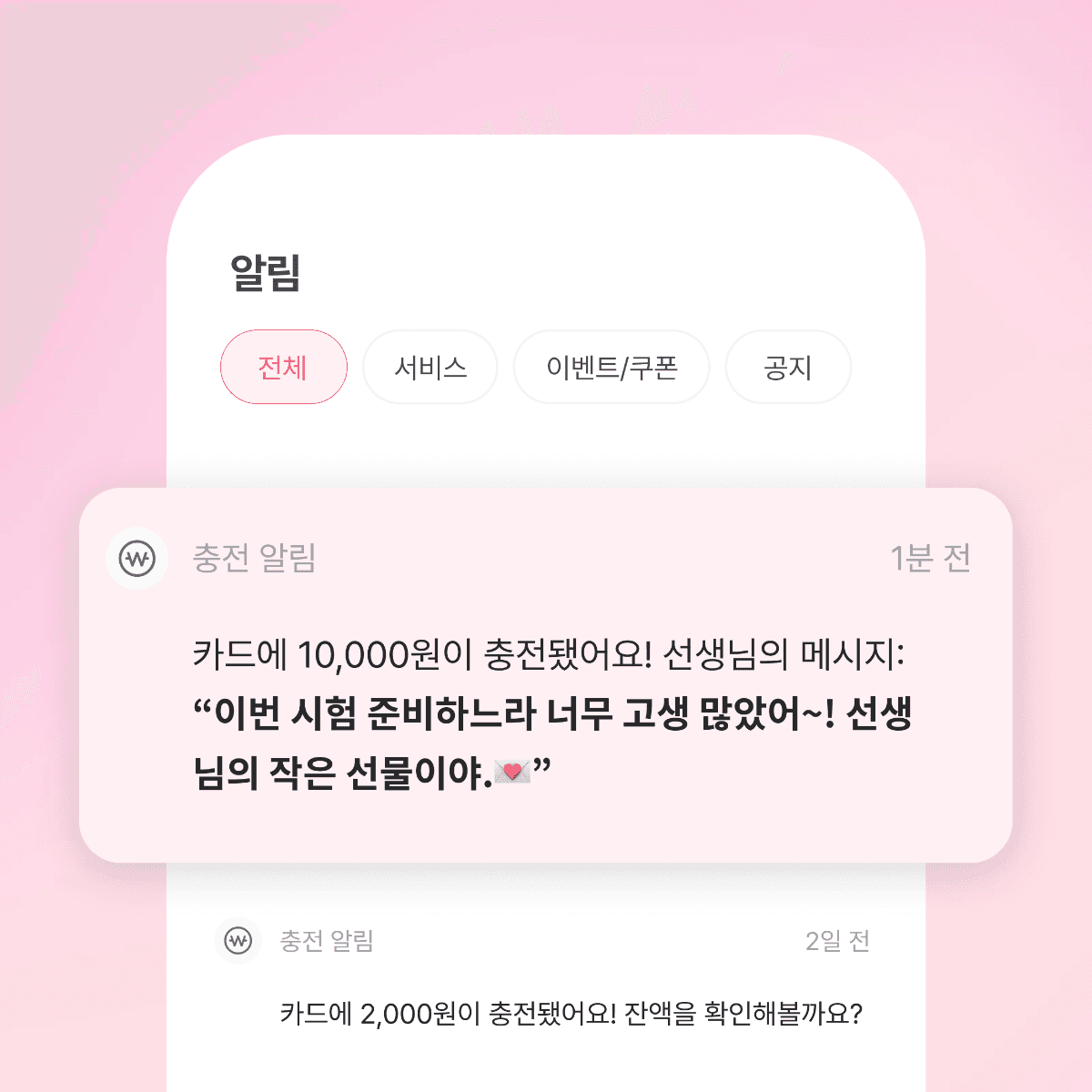 앱에서 알림을 확인해요 - 크래빗 장학카드 솔루션 학생