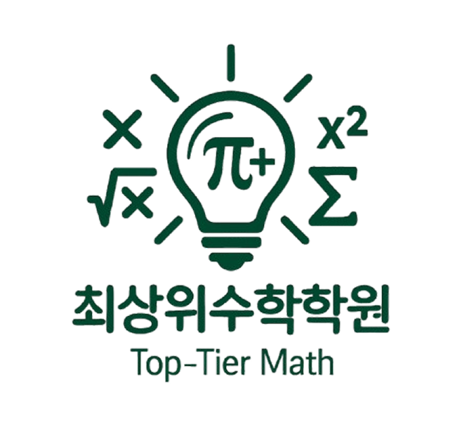 최상위수학학원 로고
