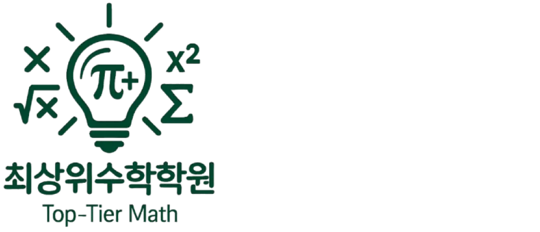 최상위수학학원 로고